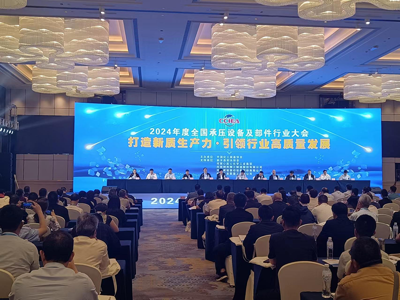 弘旭公司参加2024年度全国承压设备及部件行业大会(图1)