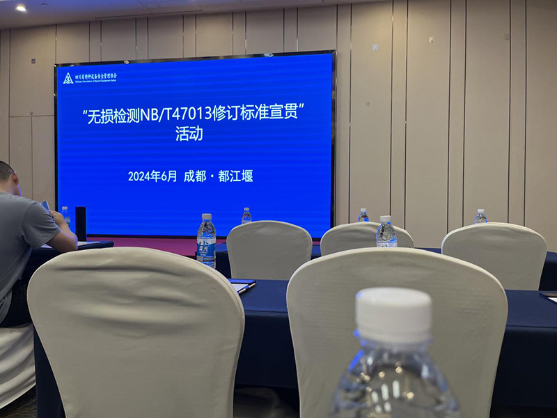 泸天化精正检测参加国家无损检测标准学习(图1)