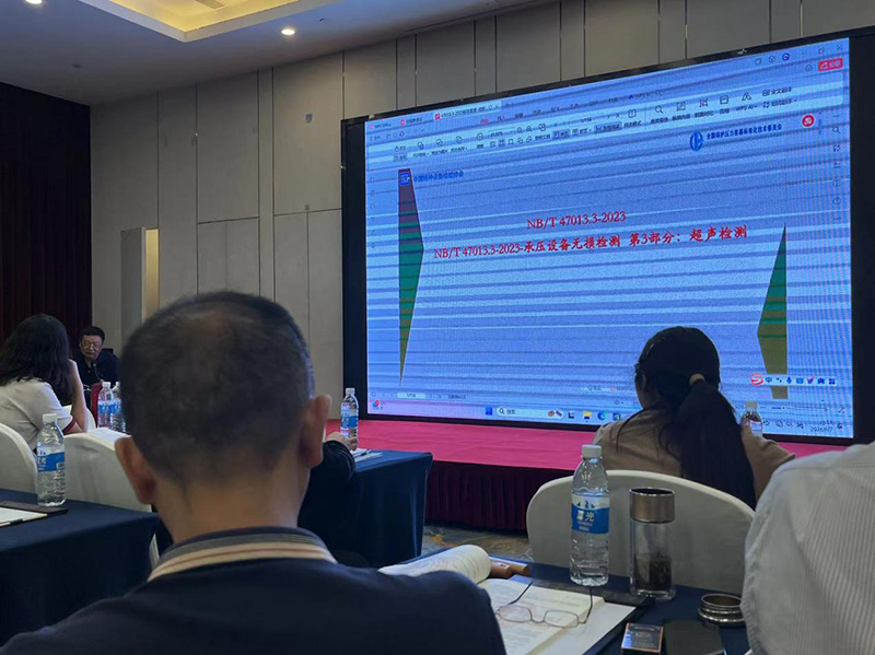 泸天化精正检测参加国家无损检测标准学习(图3)