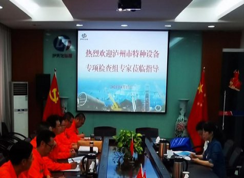 广东会公司通过泸州市特种设备专项检查