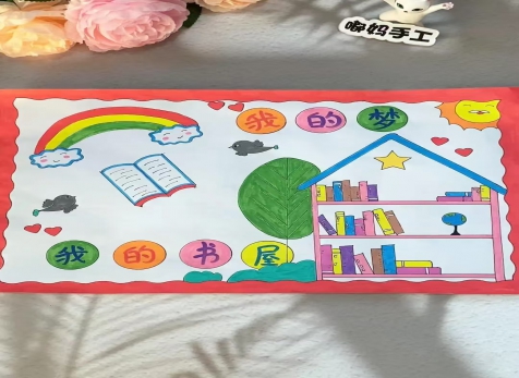 我的书屋·我的梦