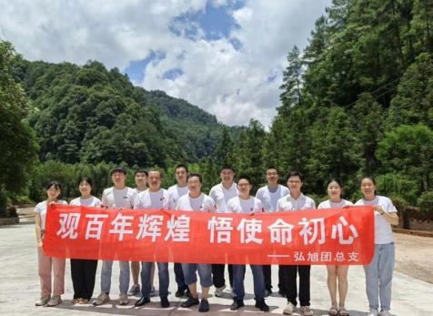 弘旭团总支开展“观百年辉煌，悟使命初心”主题团建活动