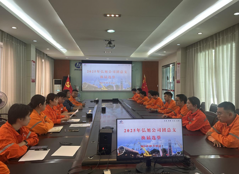 弘旭团支部顺利完成支部委员会换届选举