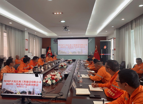 弘旭公司召开2025年一季度生产经营分析会